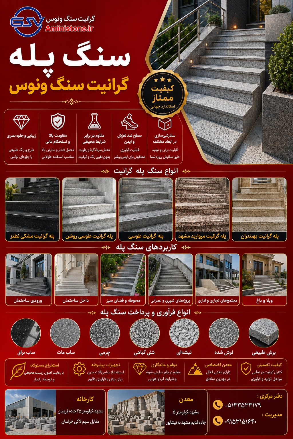 سنگ پله گرانیت