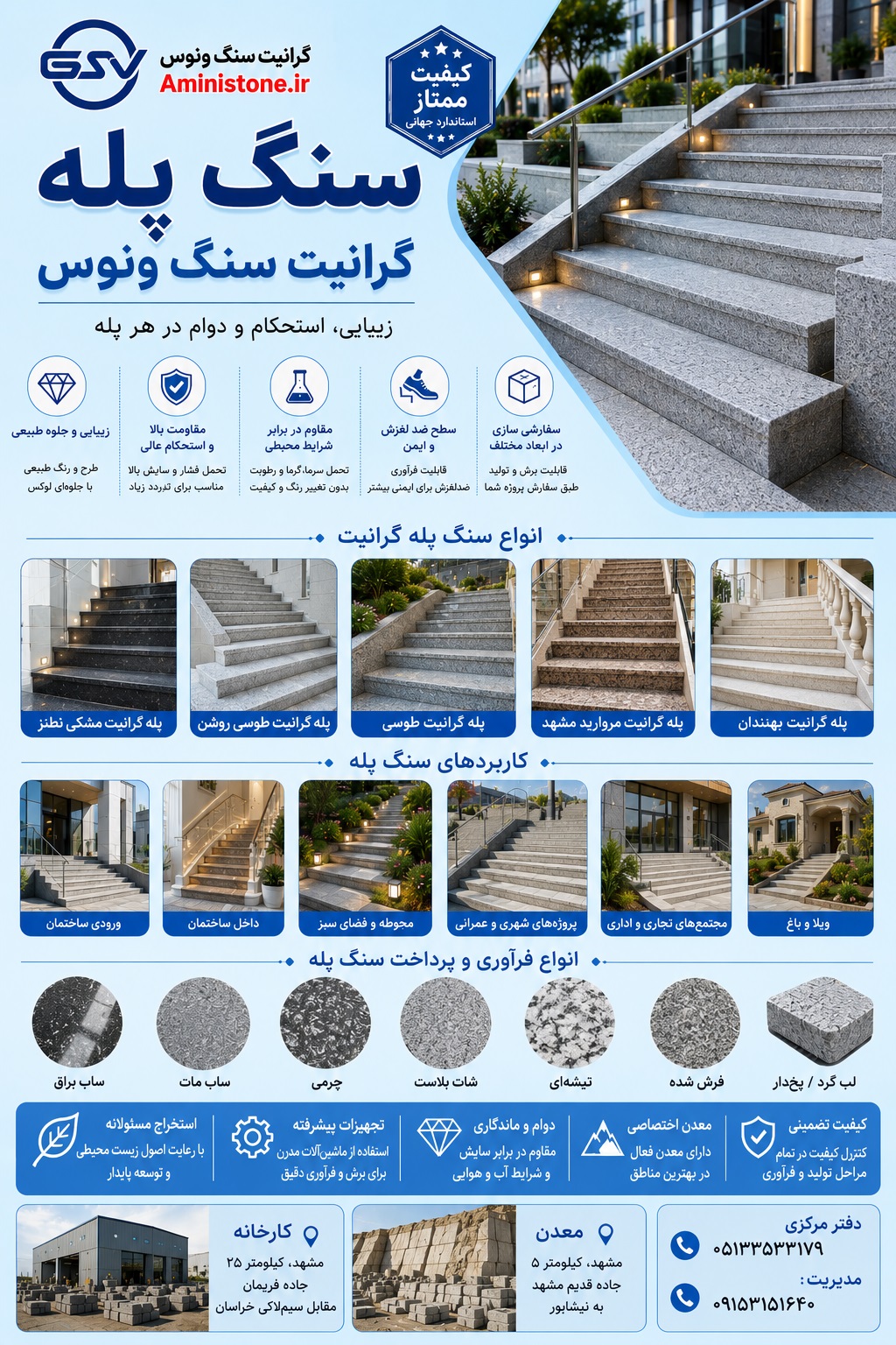 سنگ پله گرانیت