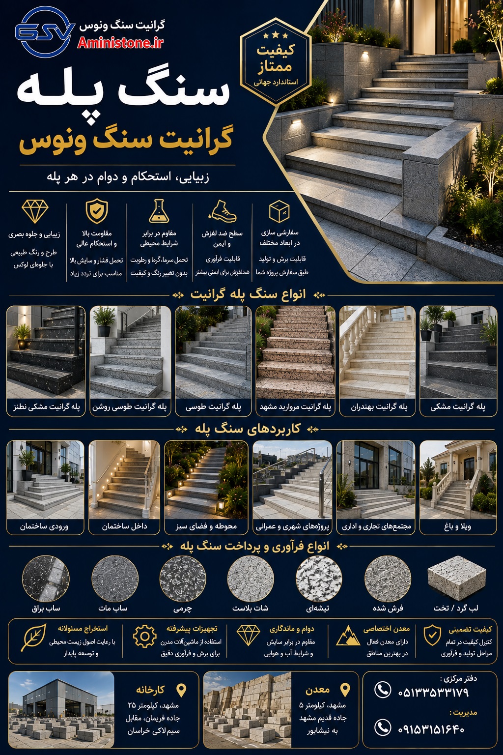 سنگ پله گرانیت