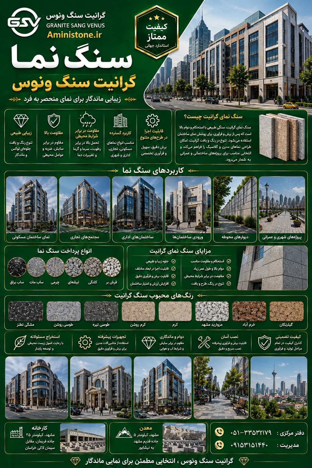 سنگ نما