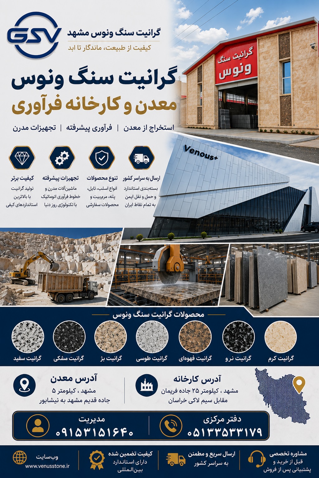 گرانیت سنگ ونوس مشهد