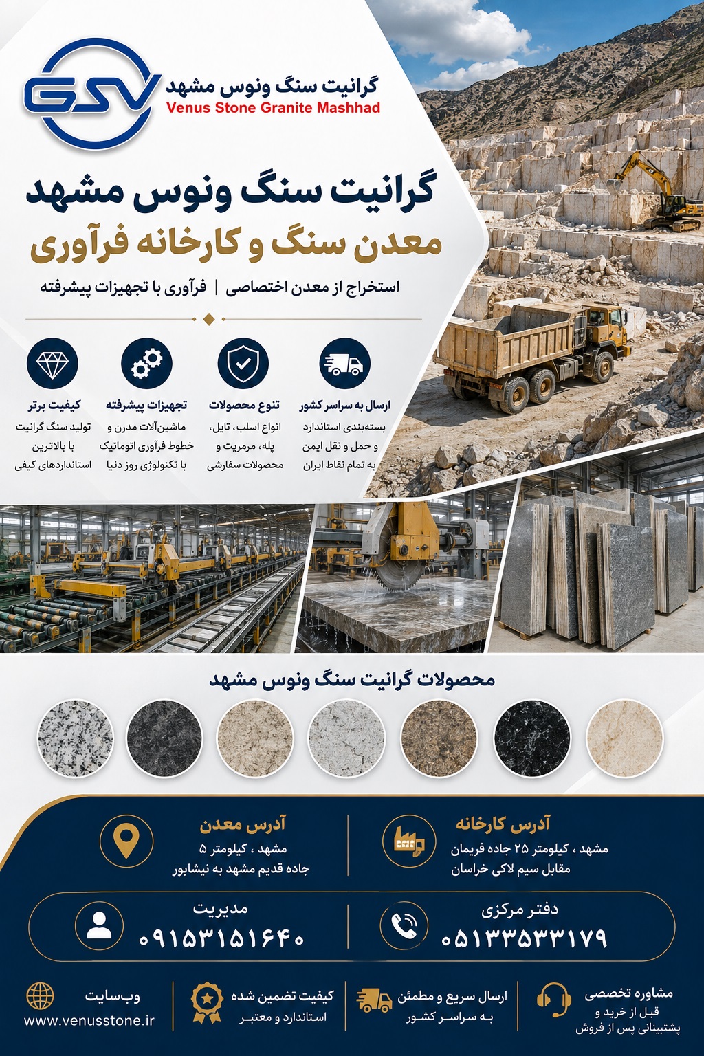 گرانیت سنگ ونوس مشهد